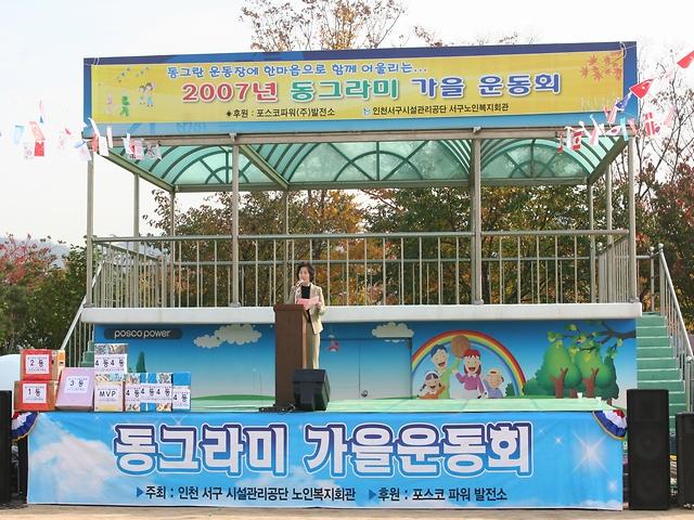 서구노인복지회관 동그라미 가을운동회 사진